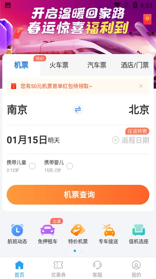 ���л�Ʊ��׿���ֻ���v8.5.1 �ٷ�����