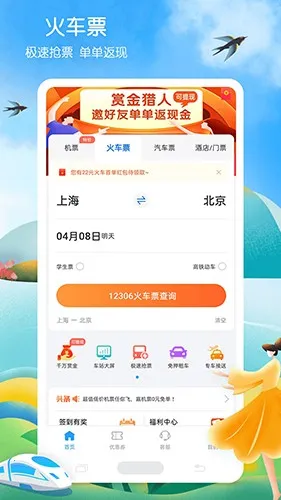 ���л�Ʊ��׿���ֻ���v8.5.1 �ٷ�����