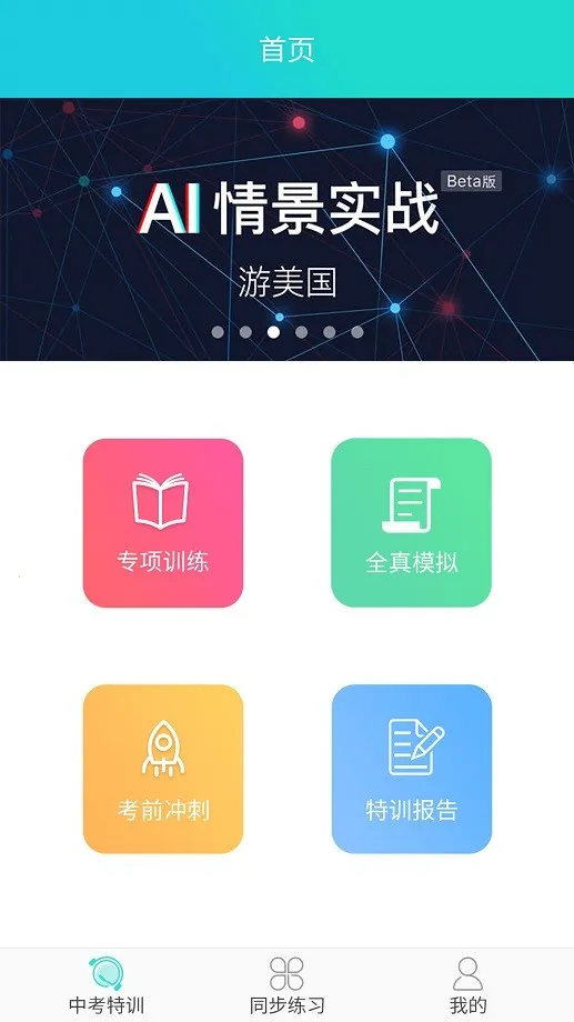 ����˵��ʦ��(Ӣ���ѧ����)v2.0.8 �ֻ���