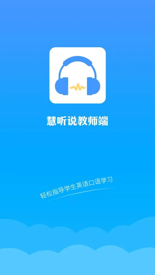 ����˵��ʦ��(Ӣ���ѧ����)v2.0.8 �ֻ���