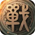 ս����(ս��������Ϸ)v0.5.0 ��׿��