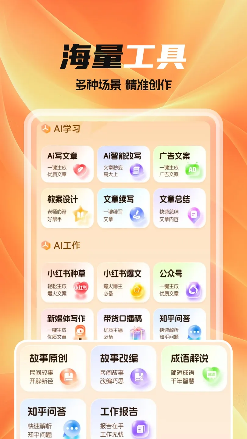 ȫ������(AIд������)v1.0.0 �ٷ�����