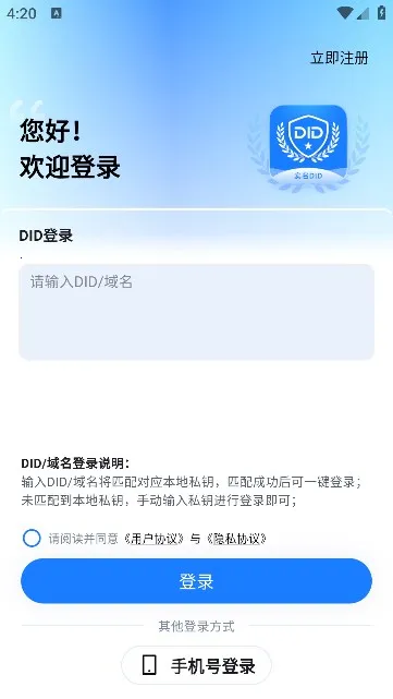 ʵ��DID�����ֻ���v1.0.10 �ֻ���