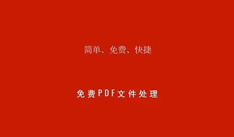 PDF��������(PDF�ļ�����)