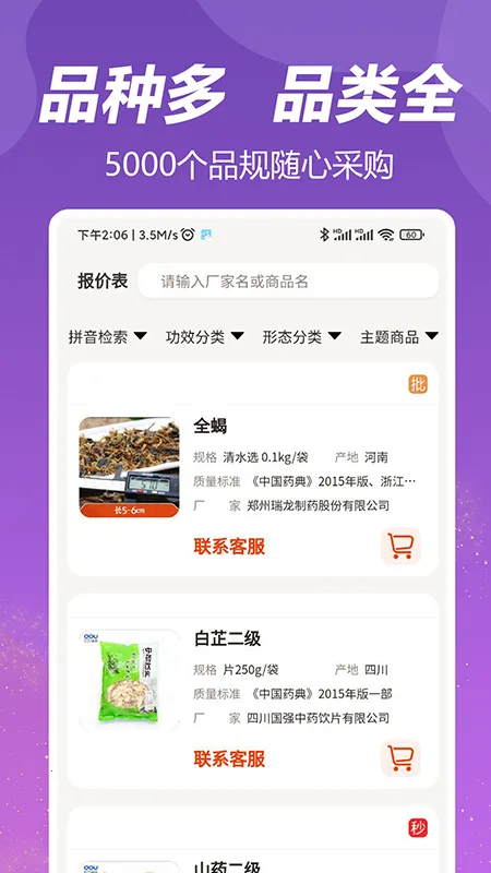 ������ҩ(��ҩ���̷���)v3.7.0 �ֻ���