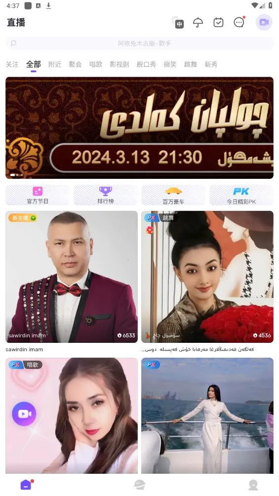 Badam Live��׿���ֻ���v1.9.14 ��Ѱ�