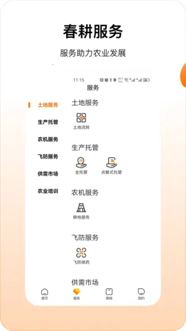 ����(ũҵ����̨)v3.9.2 �ֻ���