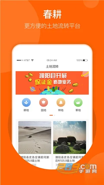 ����(ũҵ����̨)v3.9.2 �ֻ���