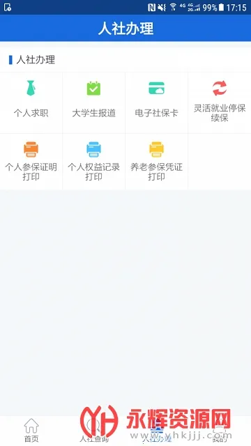 ��������ͨ2025����v3.1.4 �ٷ�����