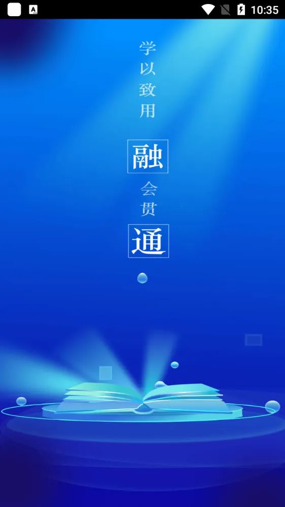 ��ͨiѧ��2025�ٷ����°汾v1.0.8 ��׿��