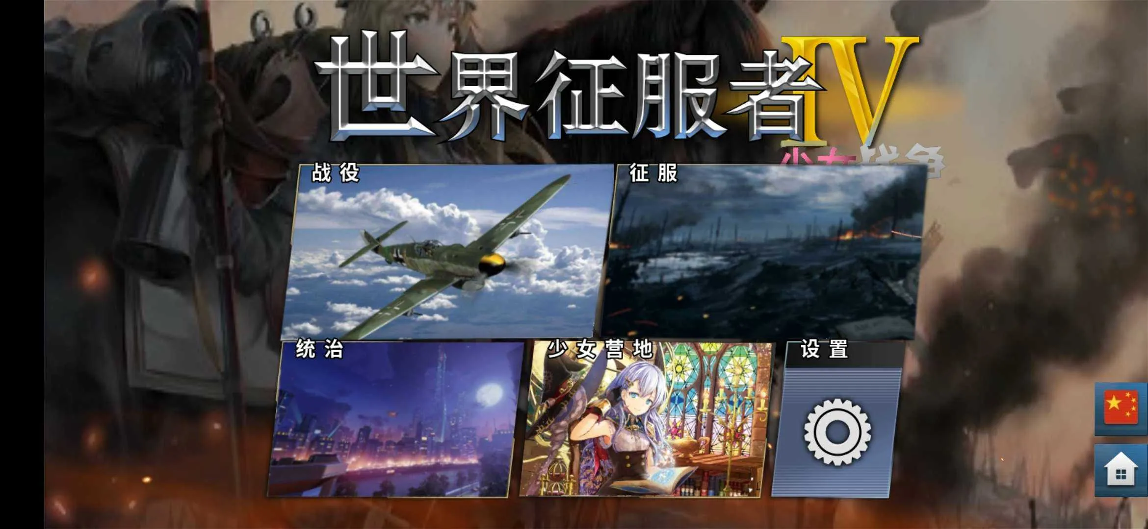 World Conqueror 42025�ٷ����°汾v1.10.4 ��׿��
