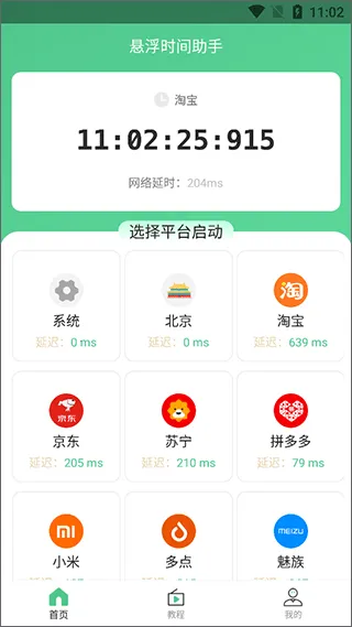 ����ʱ�����������ֻ���