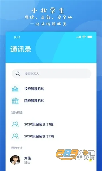 С��ѧ��(У԰�ۺϷ���)v6.0.0 ��׿��