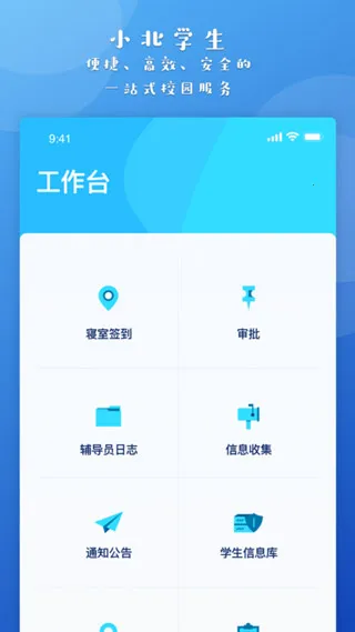 С��ѧ��(У԰�ۺϷ���)v6.0.0 ��׿��