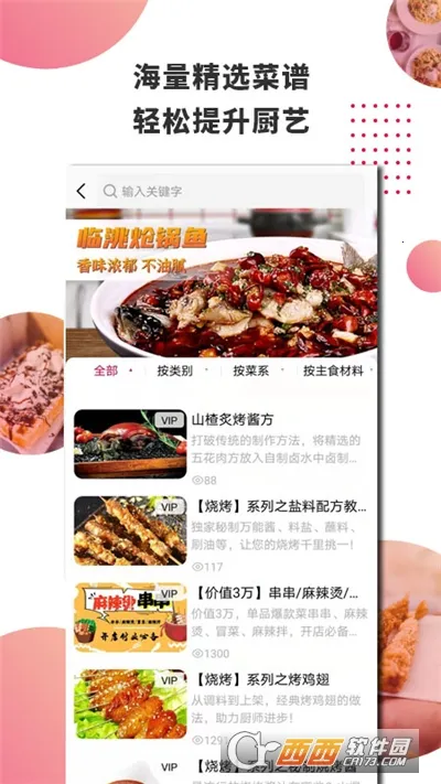 ������ʳ(��ʳ���׿�)v4.8.4 �ٷ�����