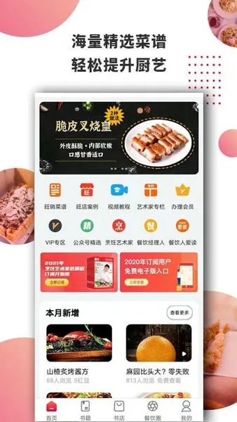 ������ʳ(��ʳ���׿�)v4.8.4 �ٷ�����