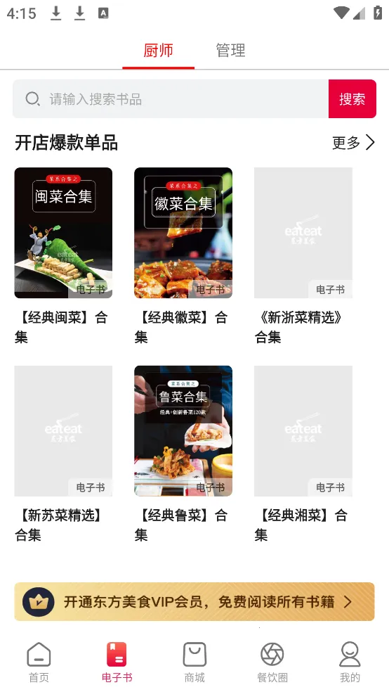 ������ʳ(��ʳ���׿�)v4.8.4 �ٷ�����