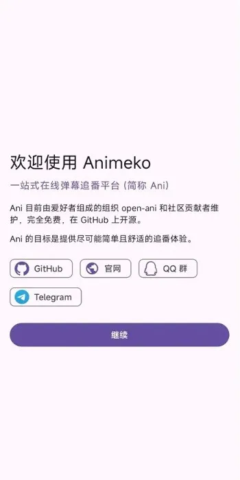 Animeko2025�ٷ�����v4.4.1 ��Ѱ�
