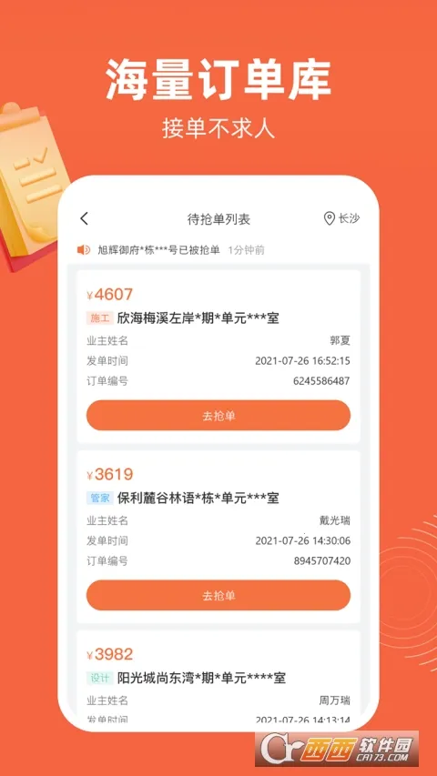 ���ҹ���(װ�޽ӵ�̨)v6.10.0 �ֻ���