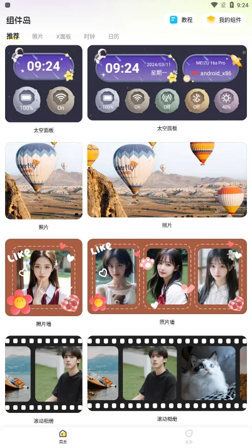 �����Widget Island2025�ٷ����°汾v1.8.1 ��׿��