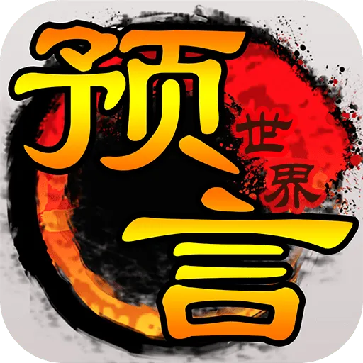 Ԥ������2025���°汾v1.36.39 �ֻ���