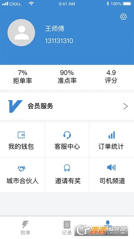 ��������˾����(˾������̨)v3.5.7 �ֻ���