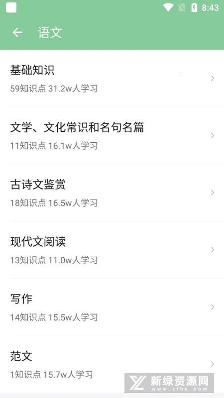 �߿��ʼ�(�߿�ѧϰ����)v1.3.5 �ٷ�����