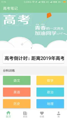 �߿��ʼ�(�߿�ѧϰ����)v1.3.5 �ٷ�����
