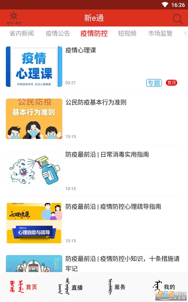 ��eͨ(�ۺ���Ѷ̨)v1.1.5 �ٷ�����