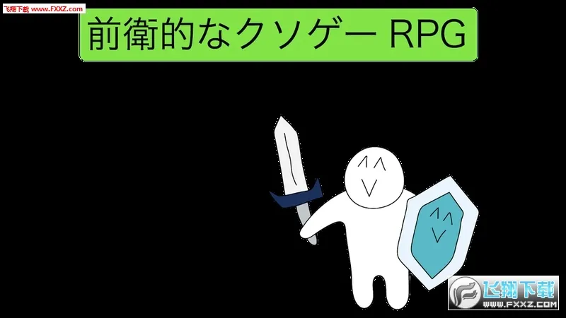 ǰ���ķ���RPG(ð������)v1.0.4 ��׿��
