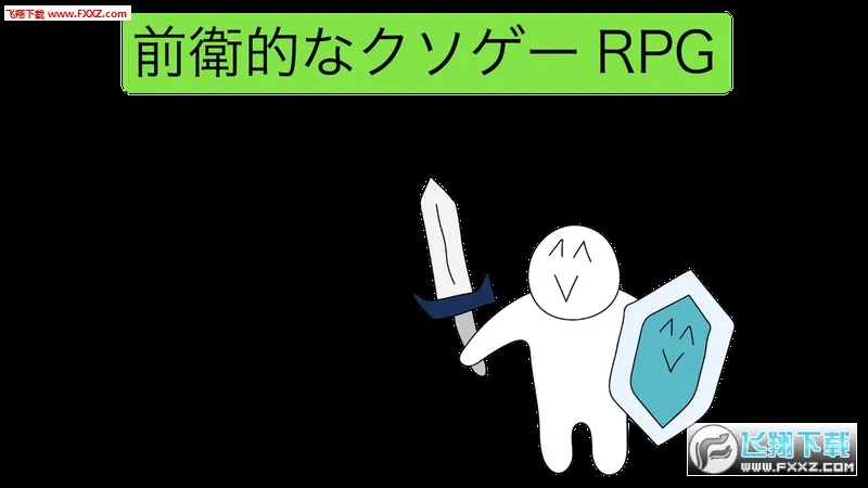ǰ���ķ���RPG(ð������)v1.0.4 ��׿��