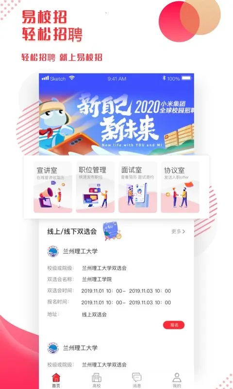 ��У��2025�ٷ����°汾v2.6.20 �ٷ�����