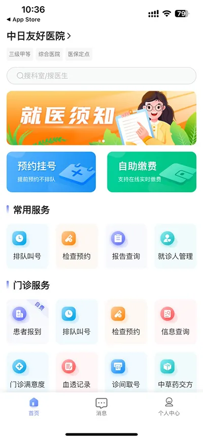 �����Ѻ�ҽԺ(����ҽ�Ʒ���)v82.2.0 ��׿��