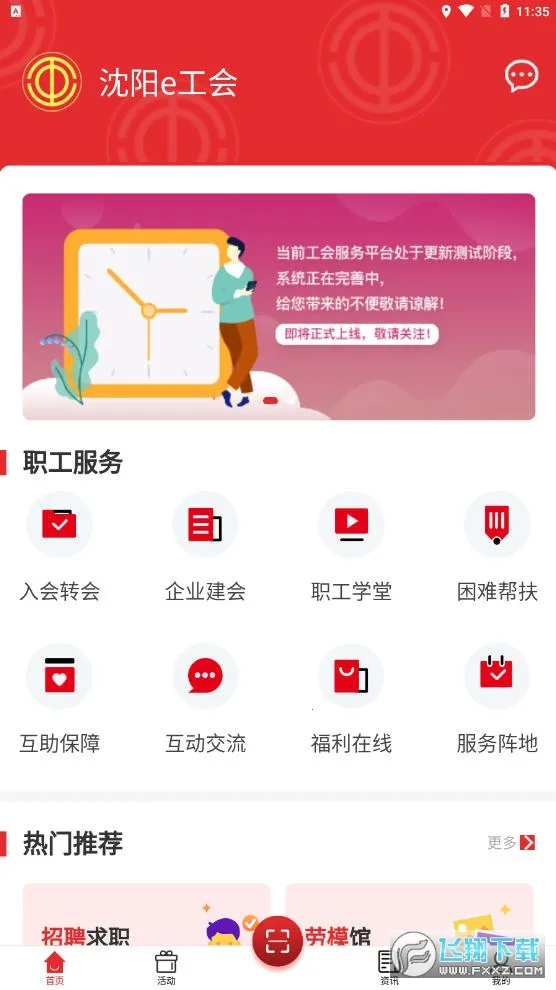����e����(ְ���ۺϷ���)v1.3.20 �ٷ�����