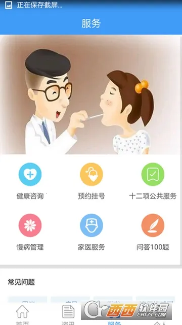 ��ҽ����(ҽ�ƽ�������)v2.5.1 �ٷ�����