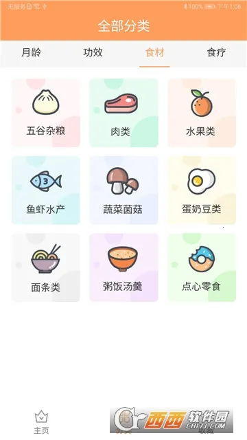 ������ʳ��׿���ֻ���v1.0.0 ��׿��