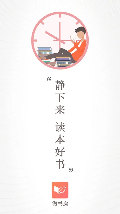 ΢�鷿(�����Ķ�ƽ̨)v6.6.0 �ٷ�����