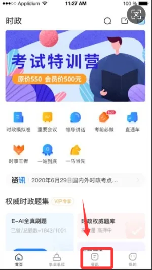ʱ��һ��ͨ(ʱ��ѧϰˢ��)