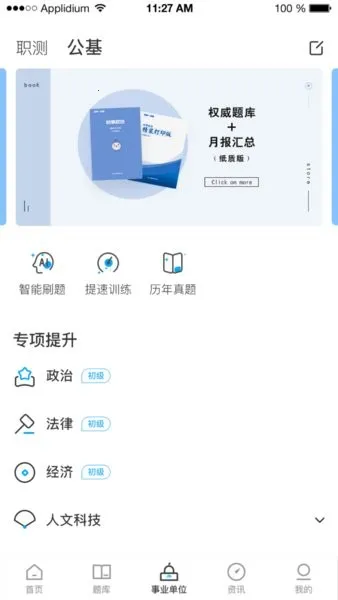 ʱ��һ��ͨ(ʱ��ѧϰˢ��)v6.3.0 ��Ѱ�