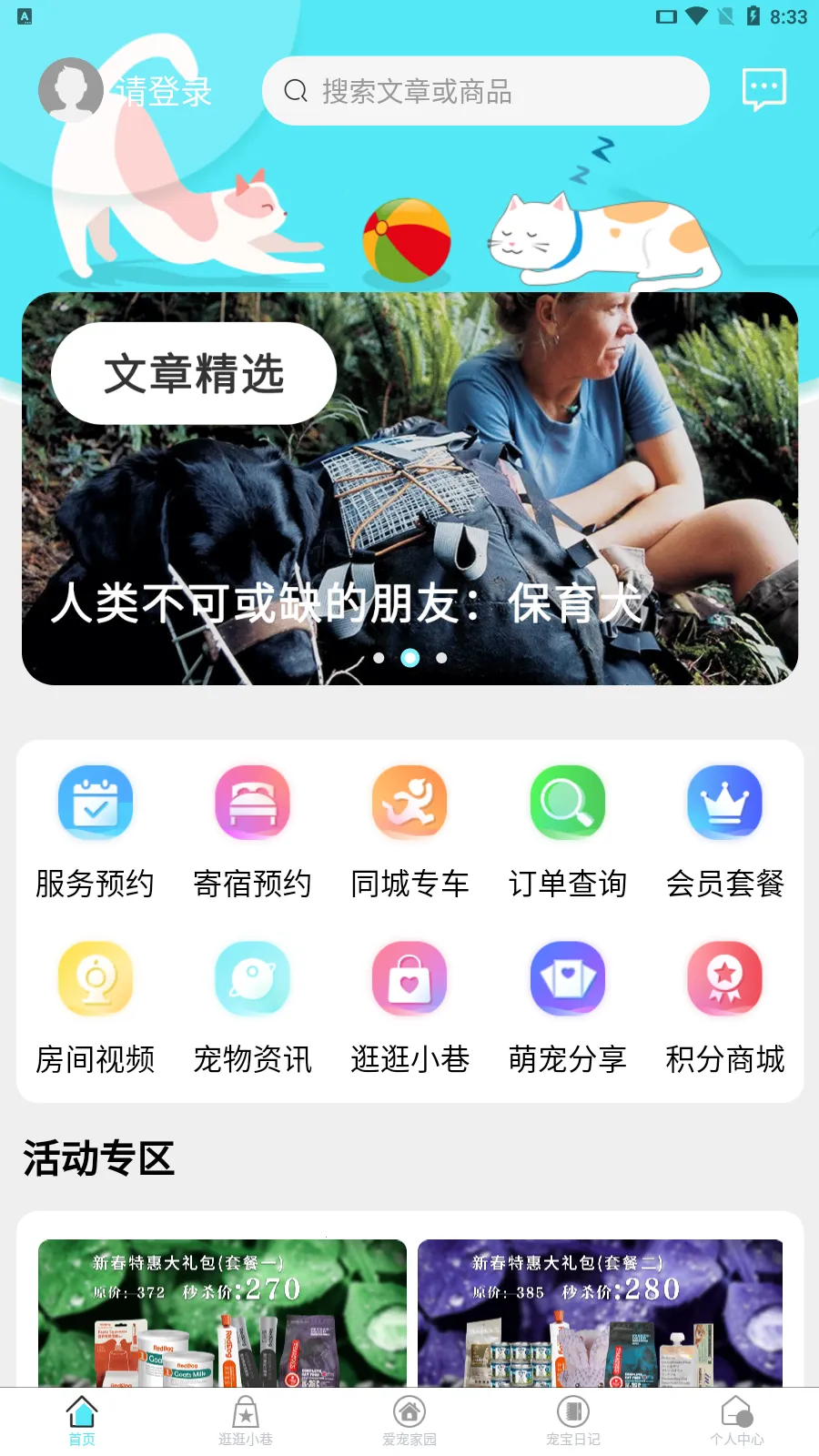 ��ɭ��԰2025�ٷ����°汾v1.8.4 ��׿��