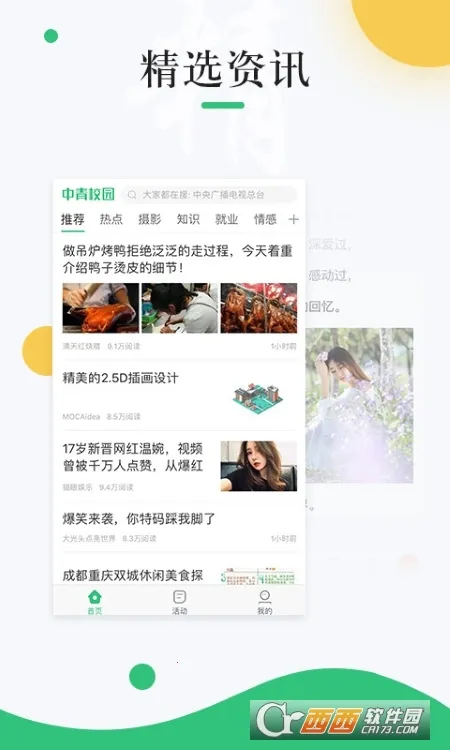 ����У԰2025�ٷ�����v1.6.2 �ֻ���