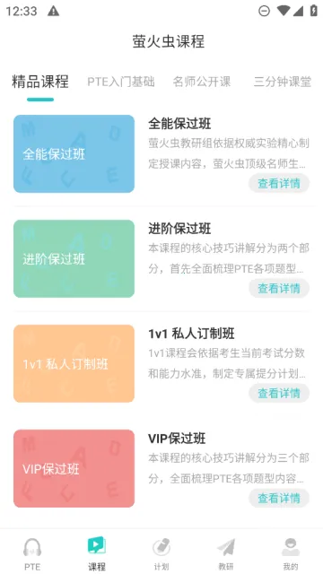 ө���PTE(PTE��������)v1.4.2 �ֻ���