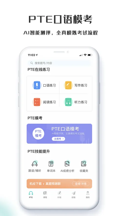 ө���PTE(PTE��������)v1.4.2 �ֻ���