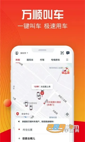 ��˳�г�(���нг�����)v6.8.6 ��Ѱ�