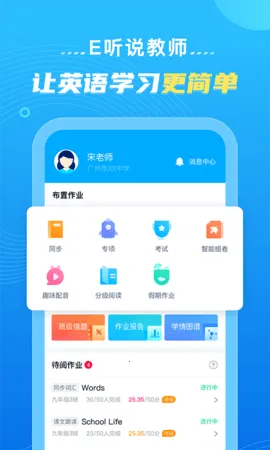 E��˵��ʦ(Ӣ���ѧ��)v7.0.15 ��׿��