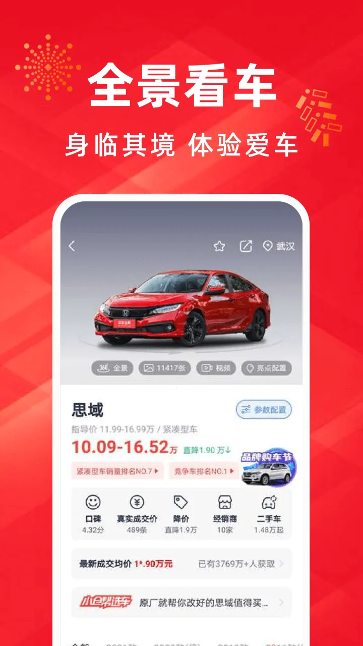 �򳵱���2025�ٷ����°汾v3.23.2 ��Ѱ�