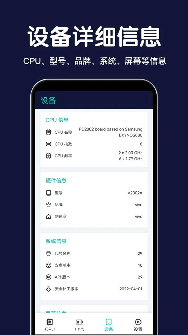 CPU�豸��Ϣ(�ֻ���Ϣ���)v2.8.8 ��Ѱ�