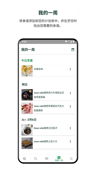 ����ƷCookidoo(����ʳ�׿�)v26.4.0 �ֻ���