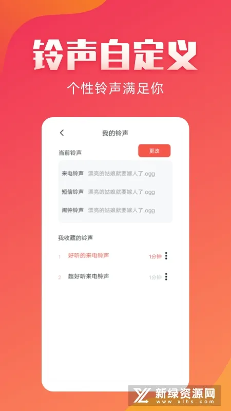 东方铃声安卓版手机版 东方铃声安卓版手机版
