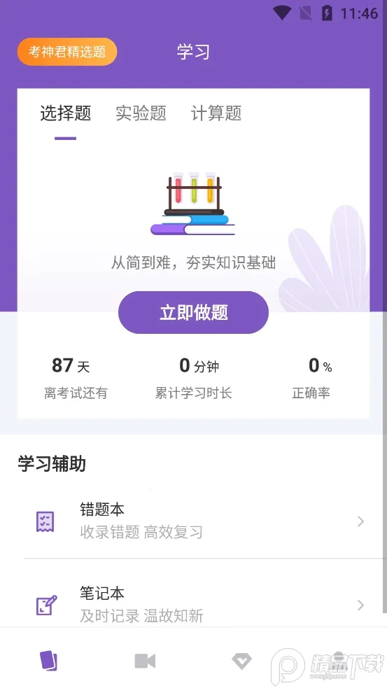 ���л�ѧ��׿���ֻ���v1.1 �ֻ���